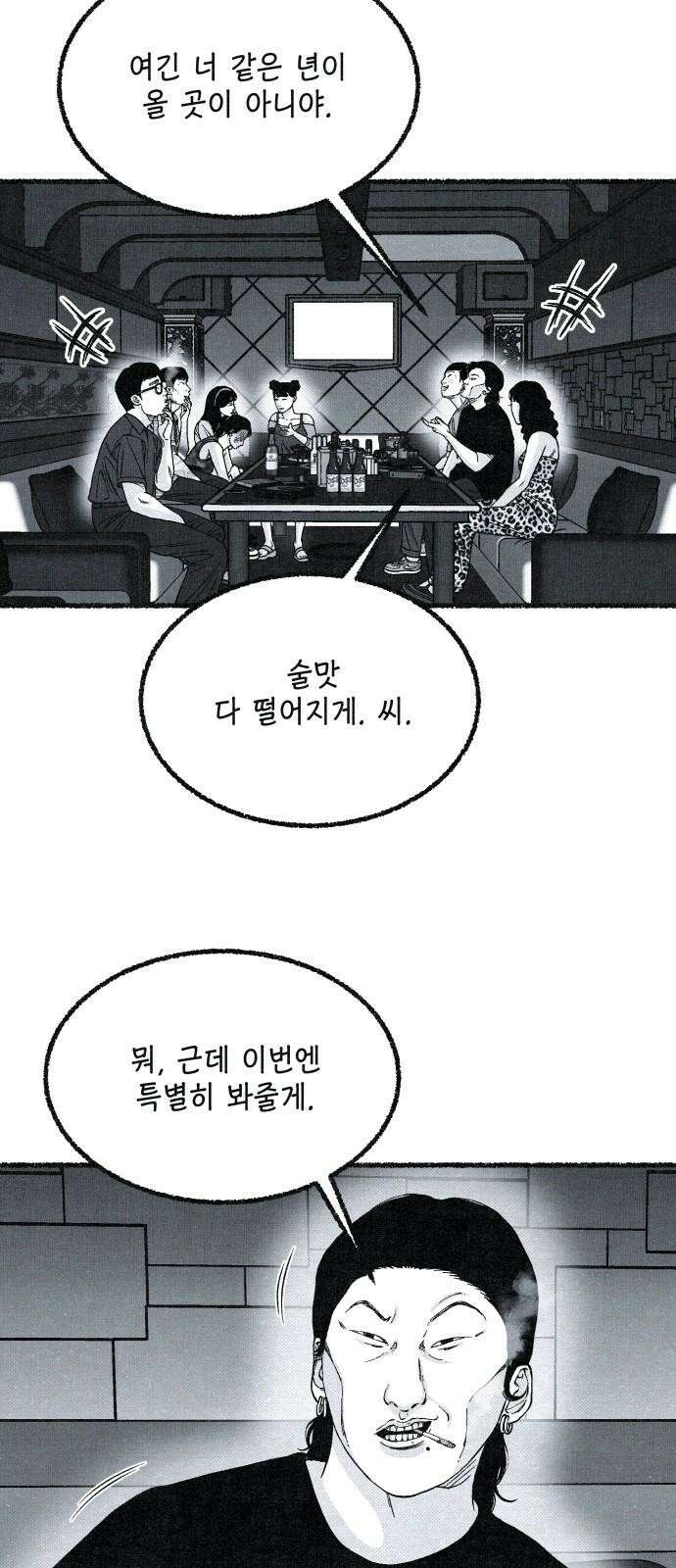 벌집 36화 19