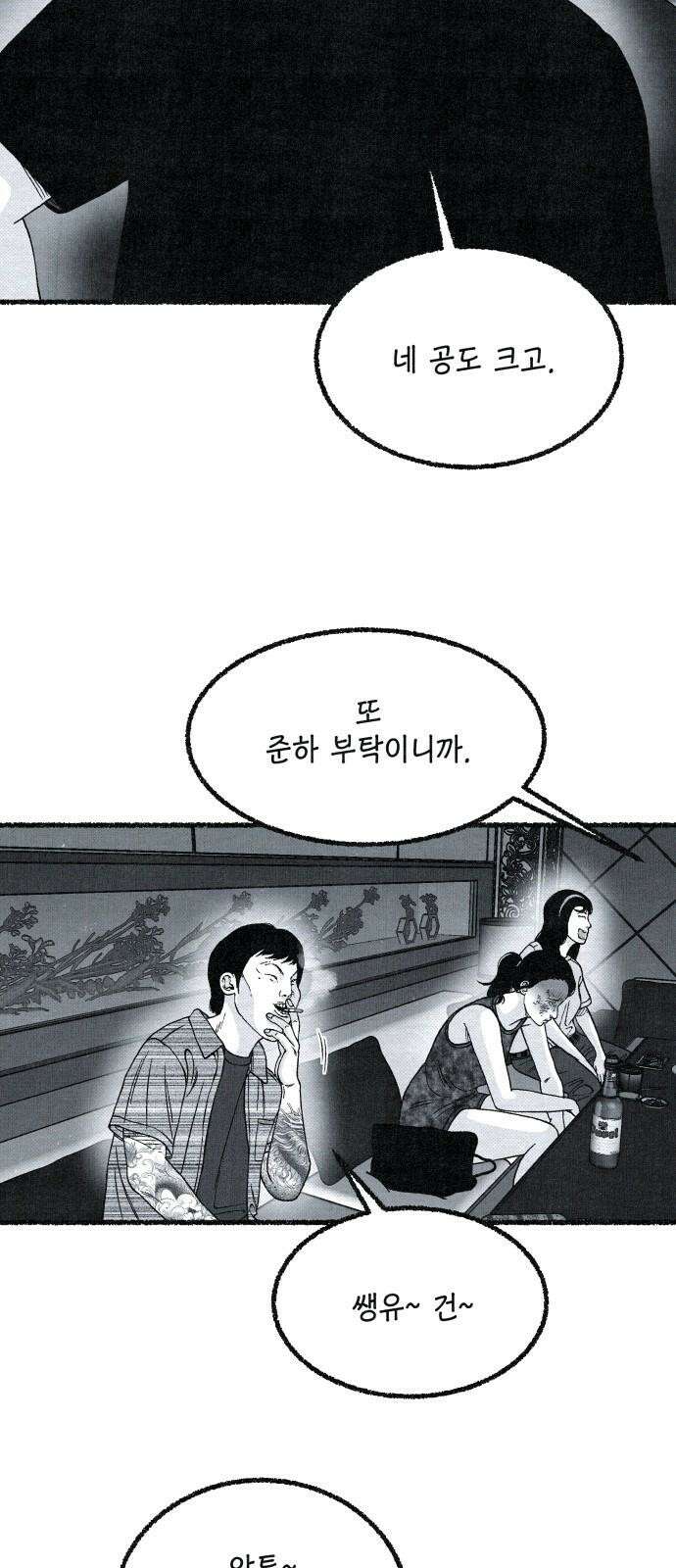 벌집 36화 20