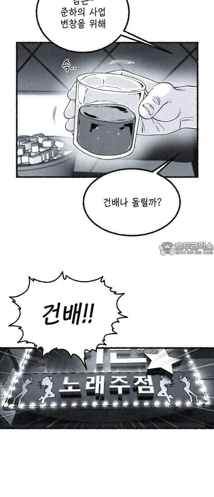벌집 36화 21