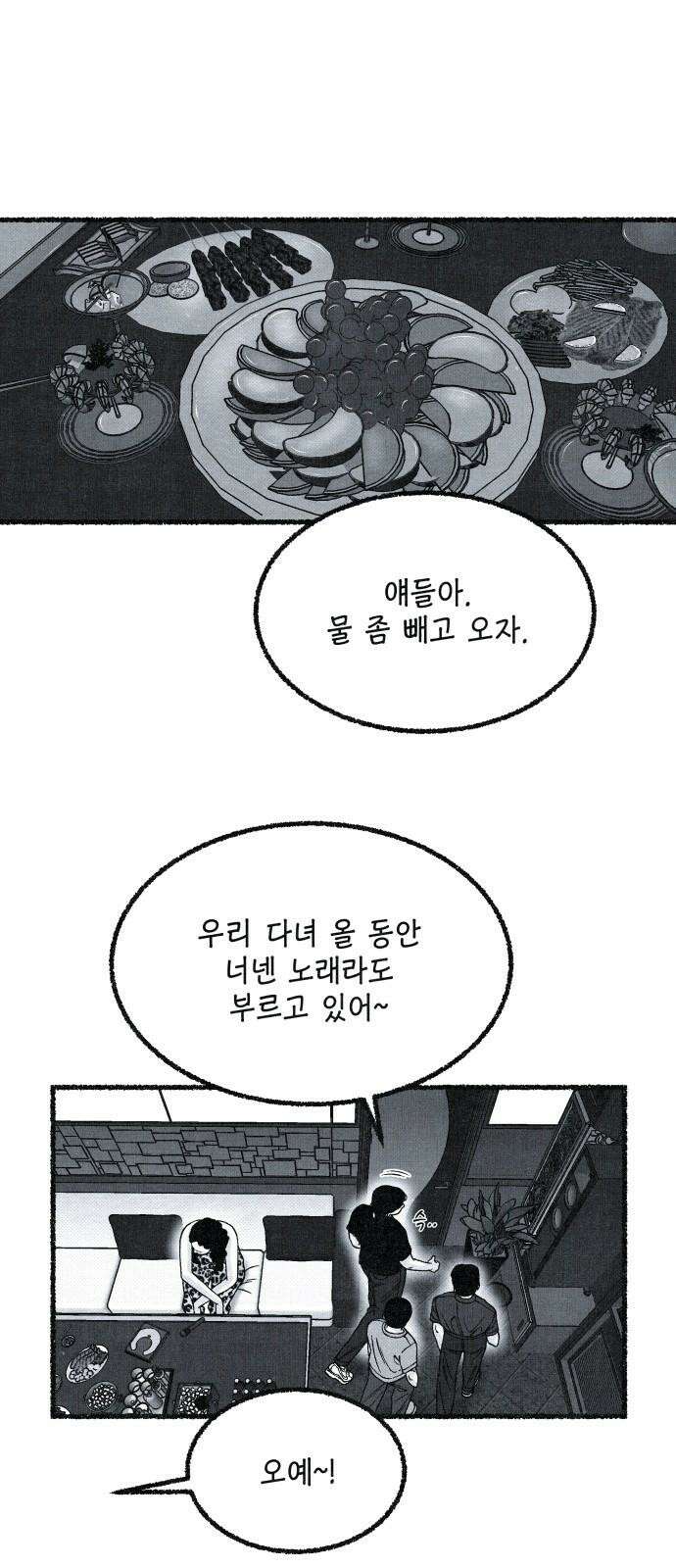 벌집 36화 22