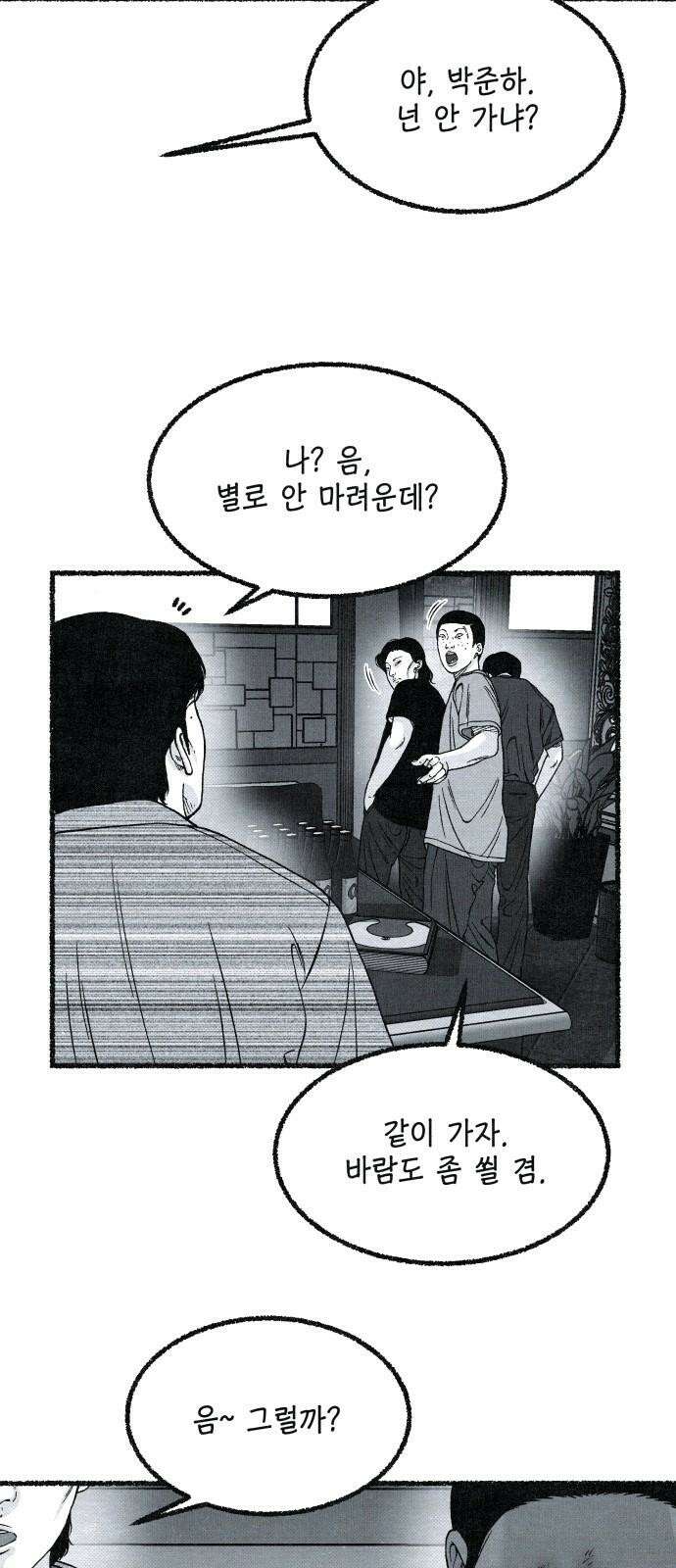 벌집 36화 25