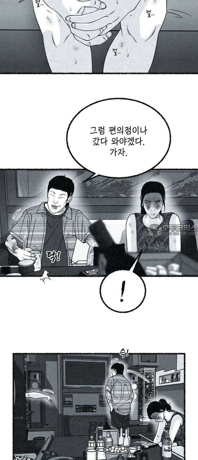 벌집 36화 27