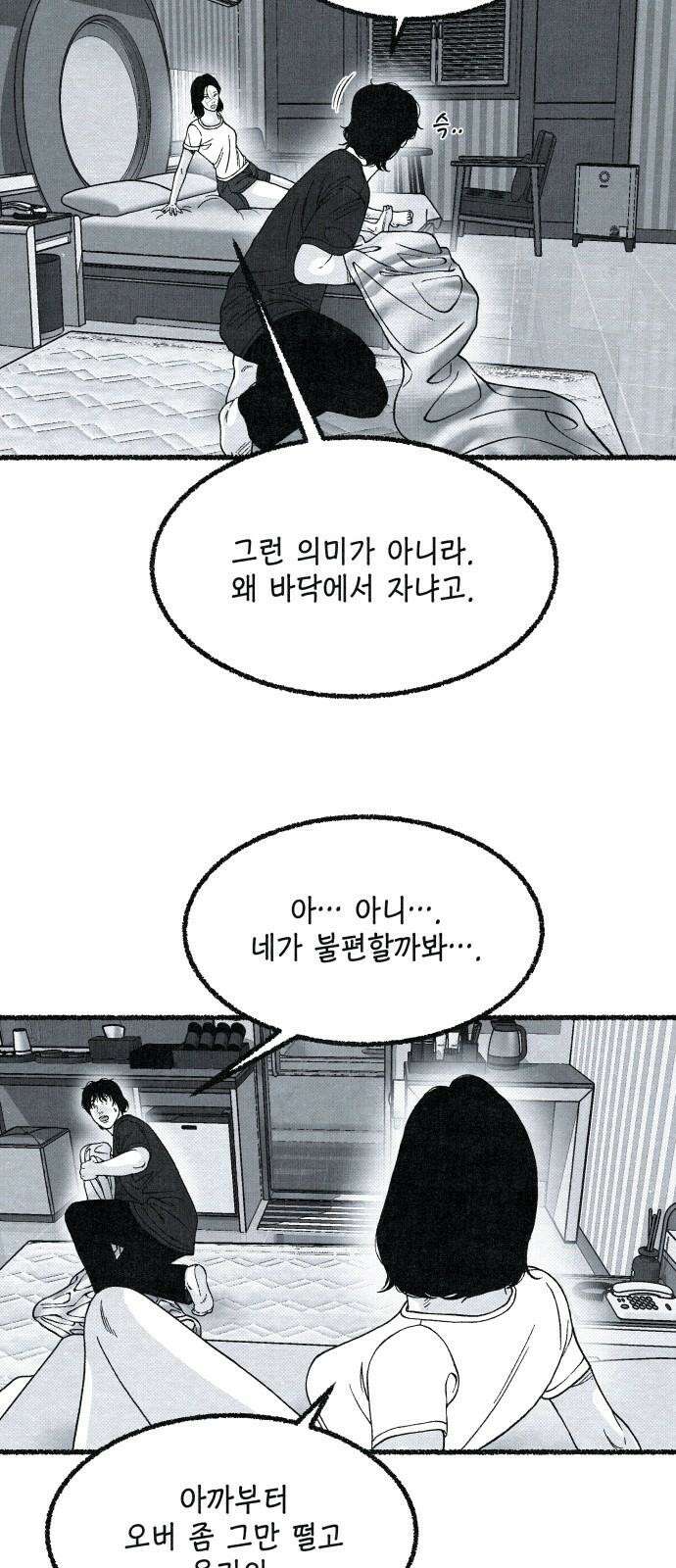 벌집 36화 31