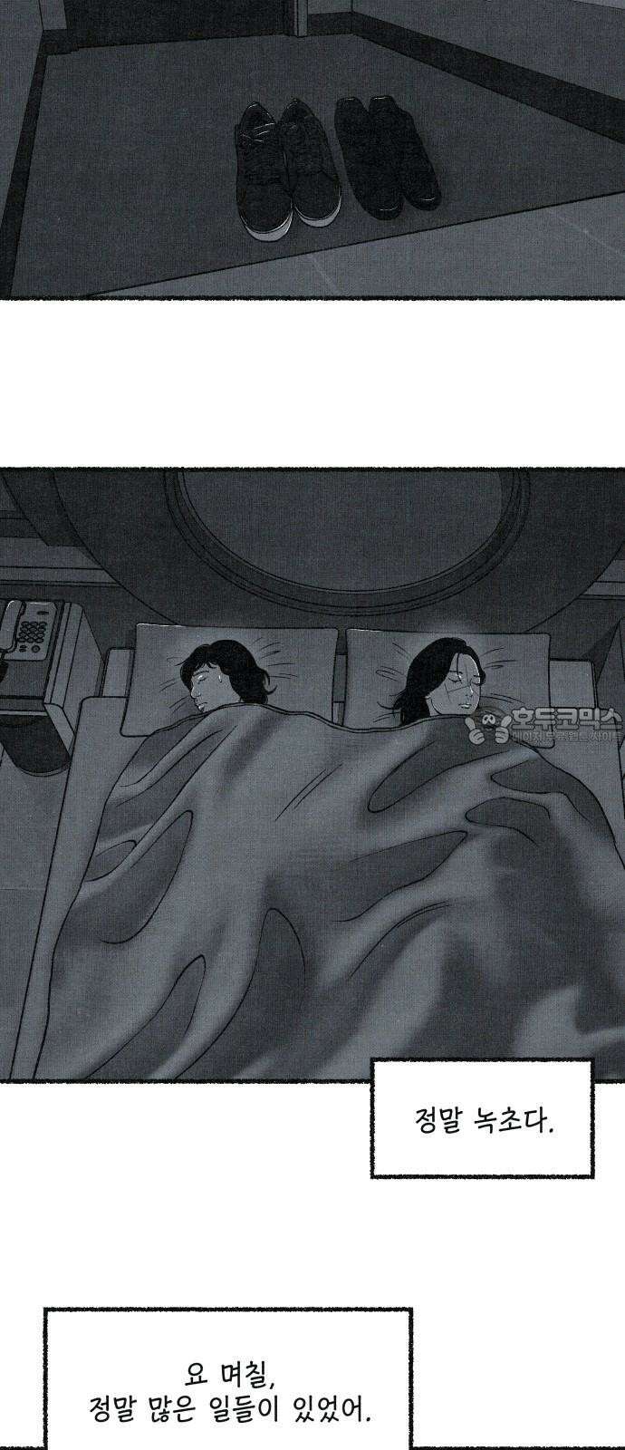 벌집 36화 33
