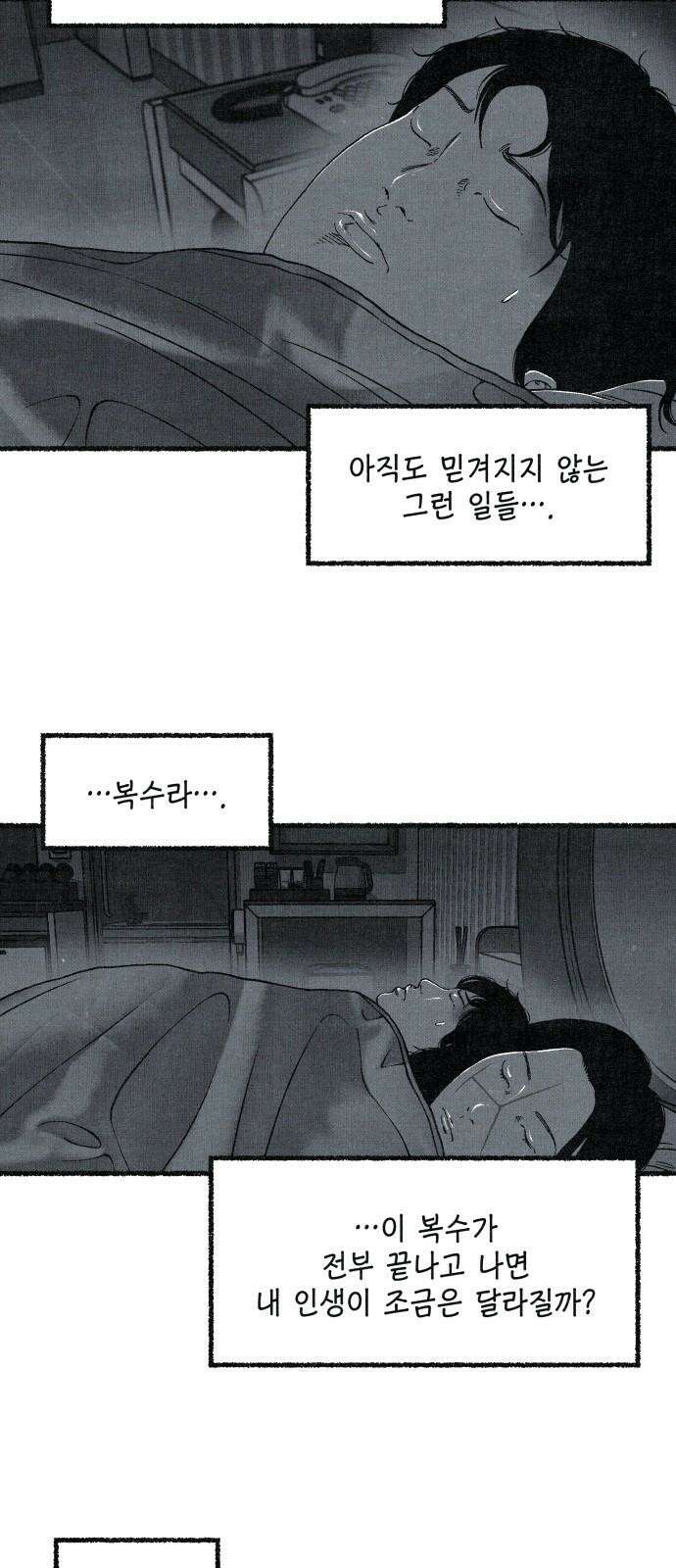벌집 36화 34