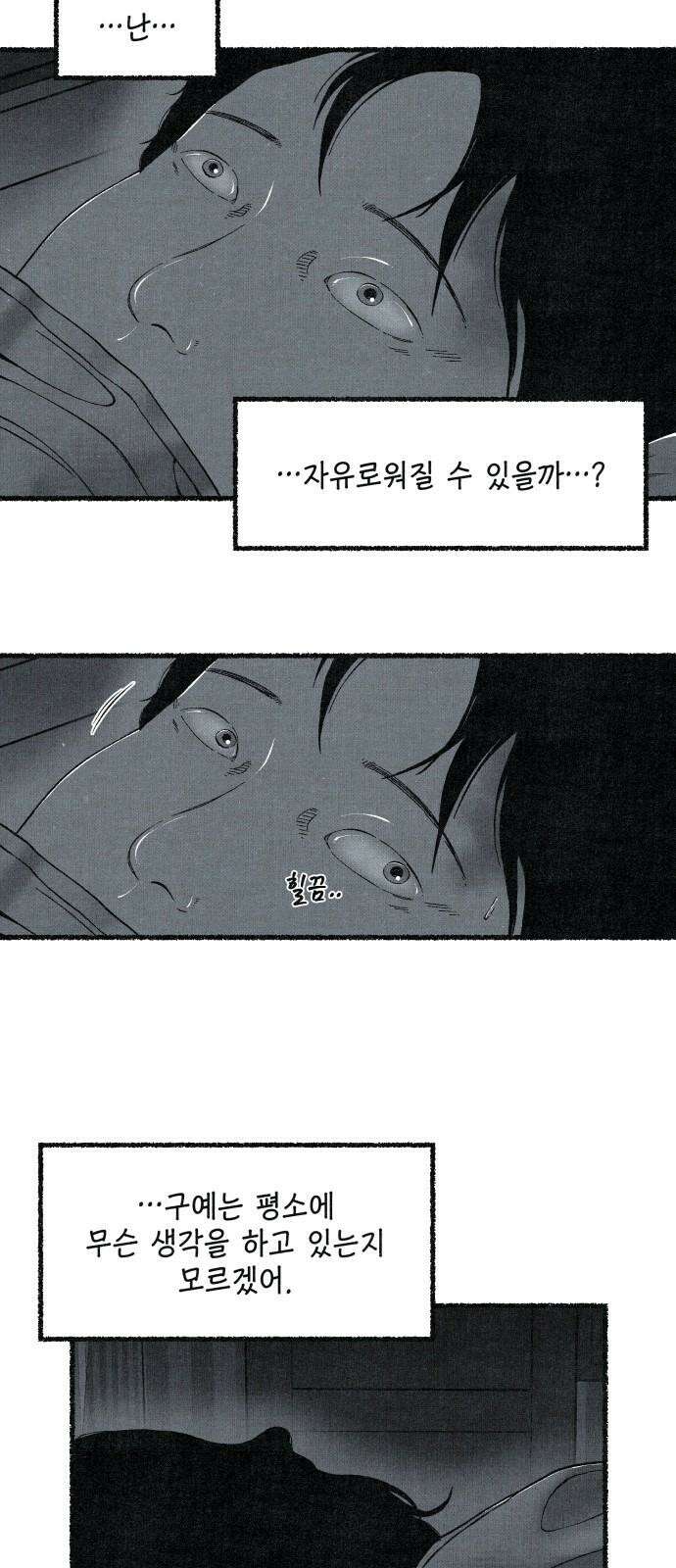 벌집 36화 35
