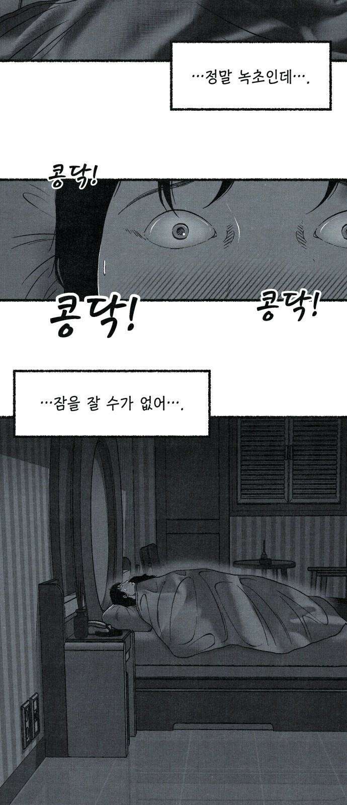 벌집 36화 37