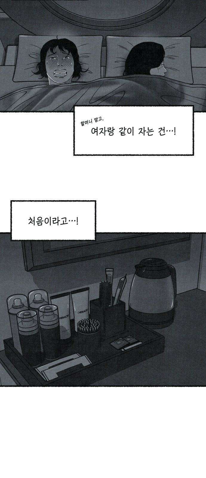 벌집 36화 40