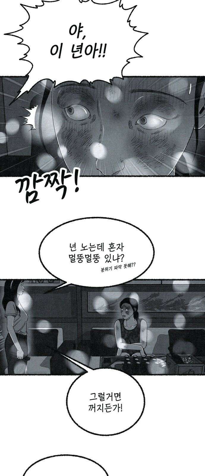 벌집 36화 44