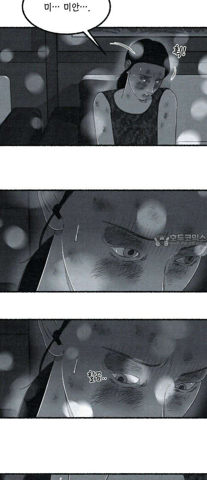벌집 36화 45