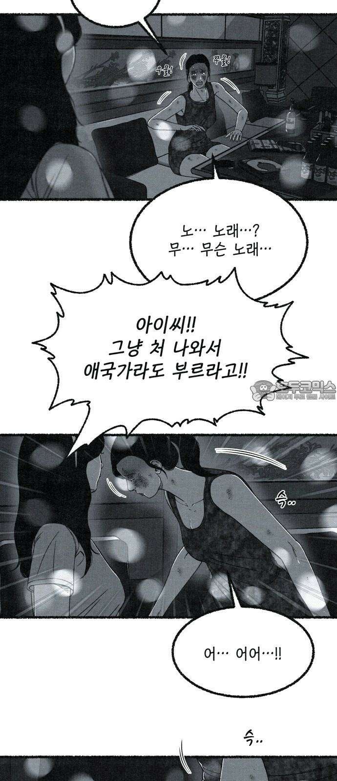 벌집 36화 48