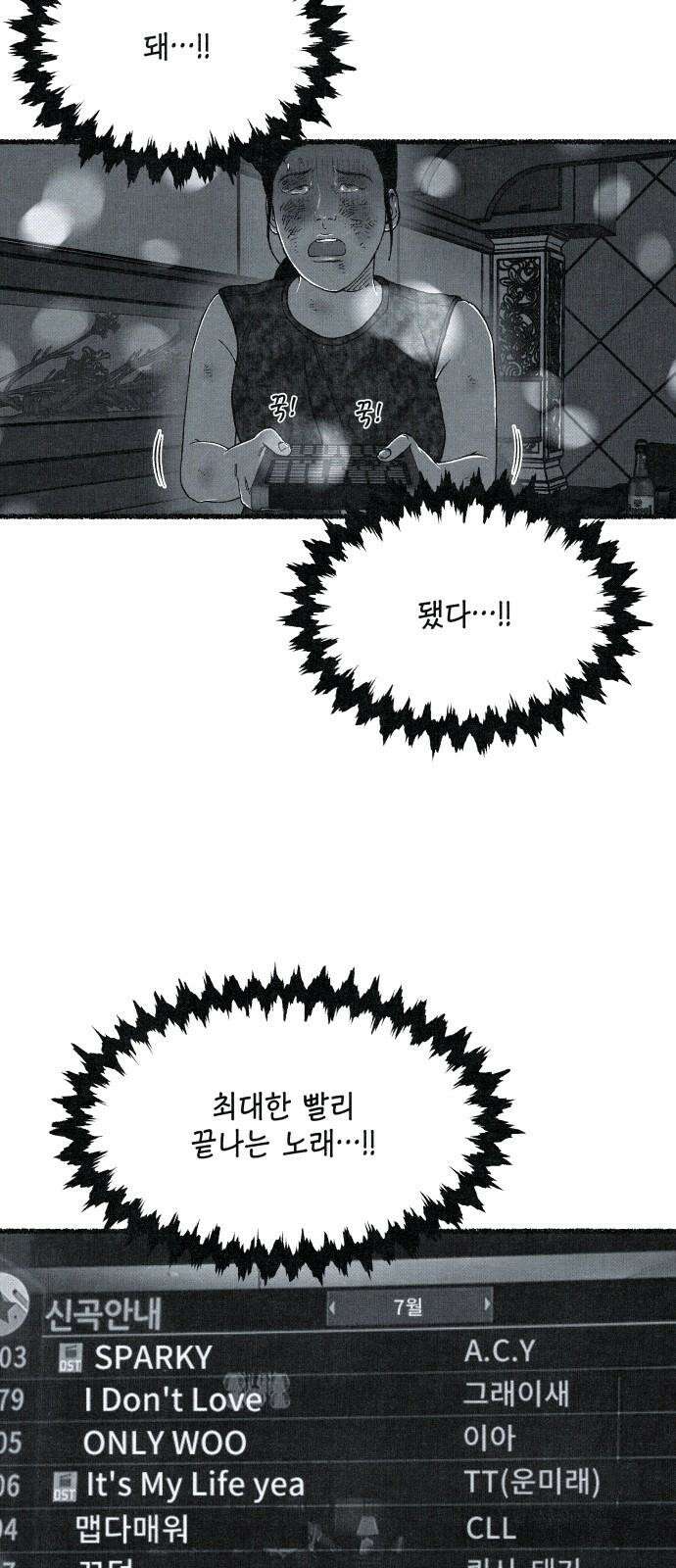 벌집 36화 50