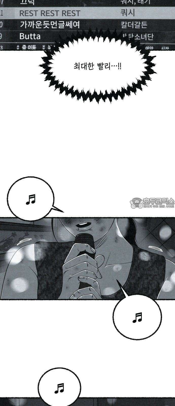 벌집 36화 51