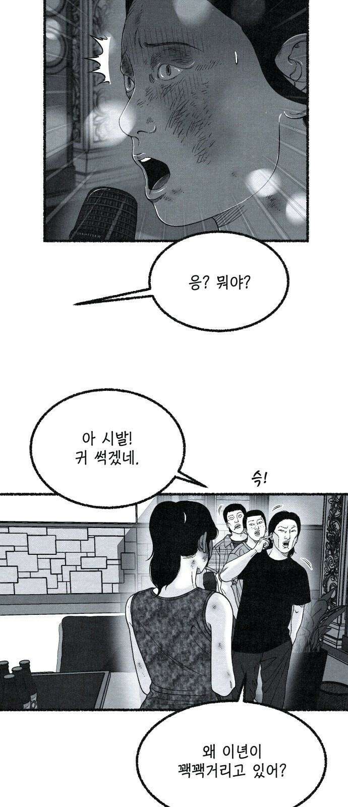 벌집 36화 53