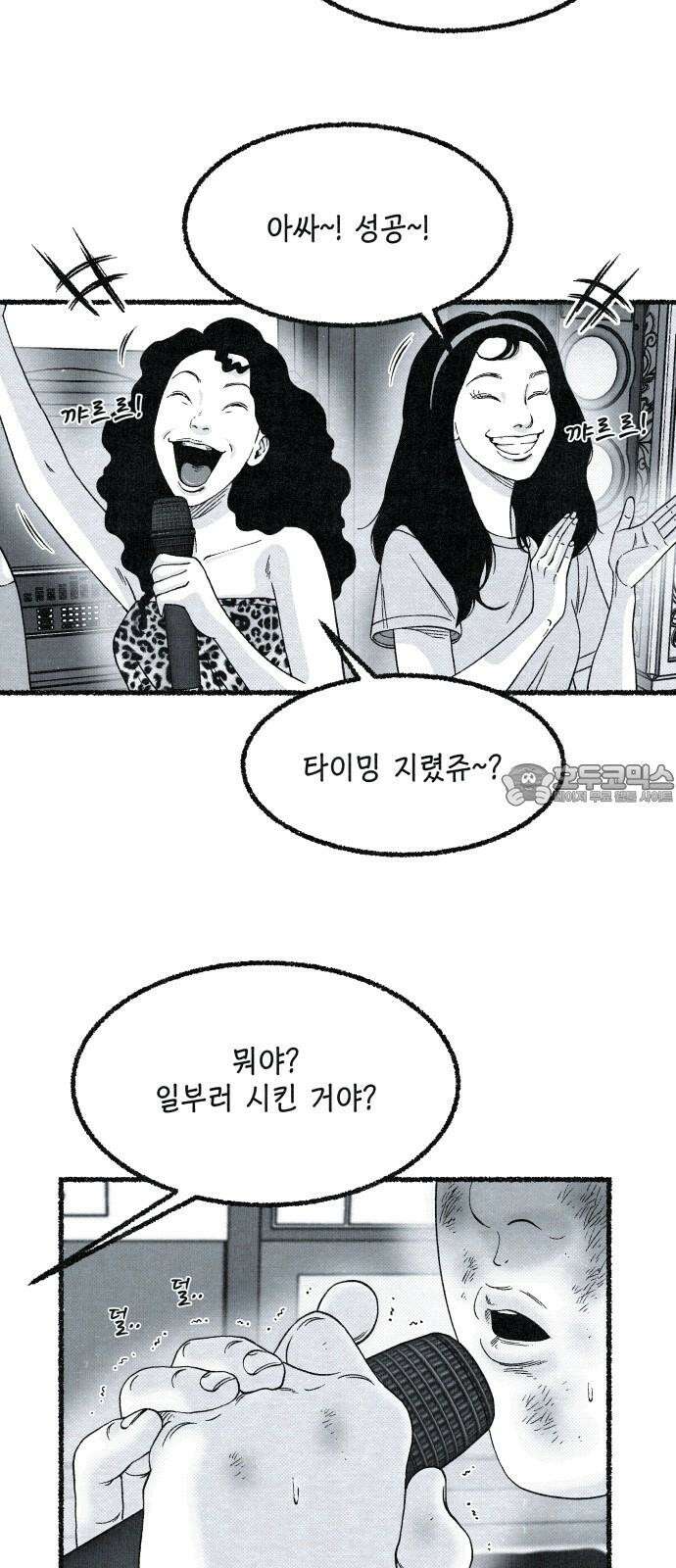 벌집 36화 54