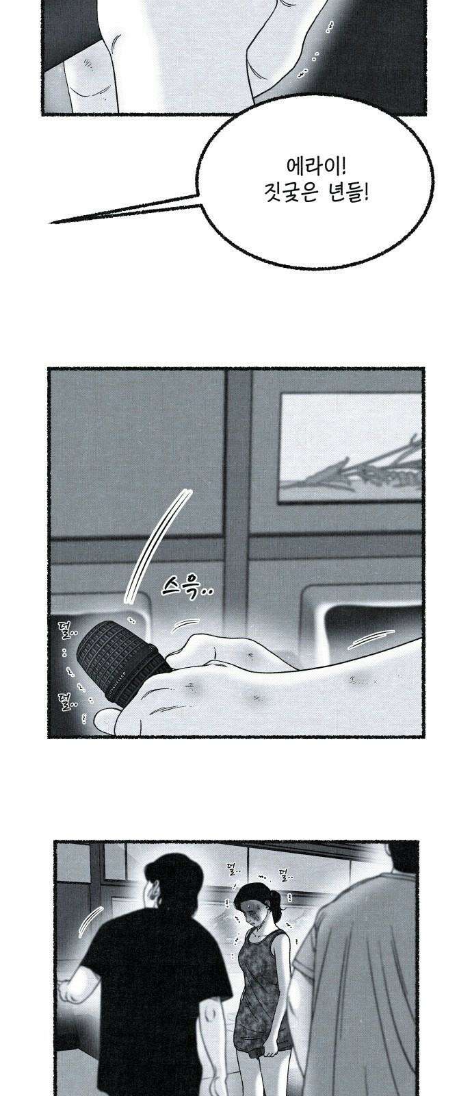 벌집 36화 55
