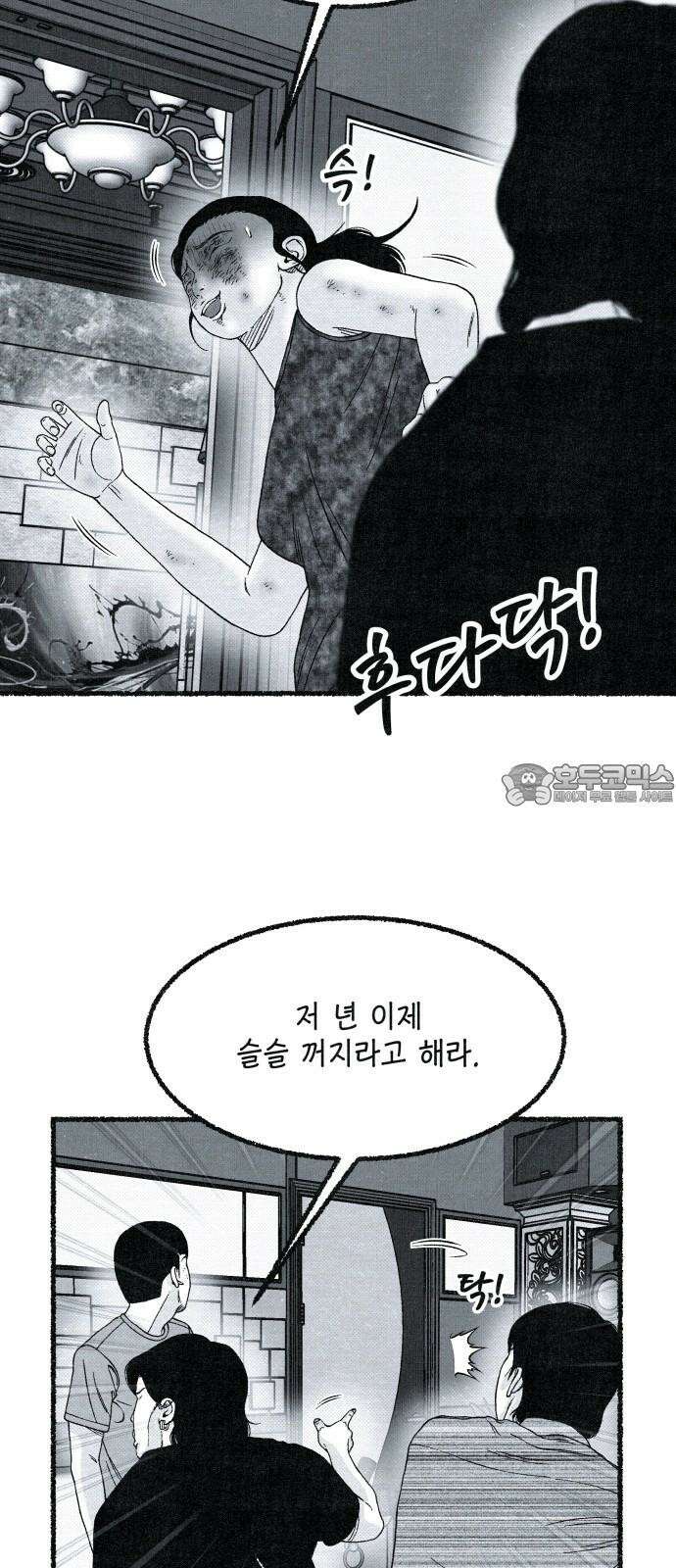 벌집 36화 57