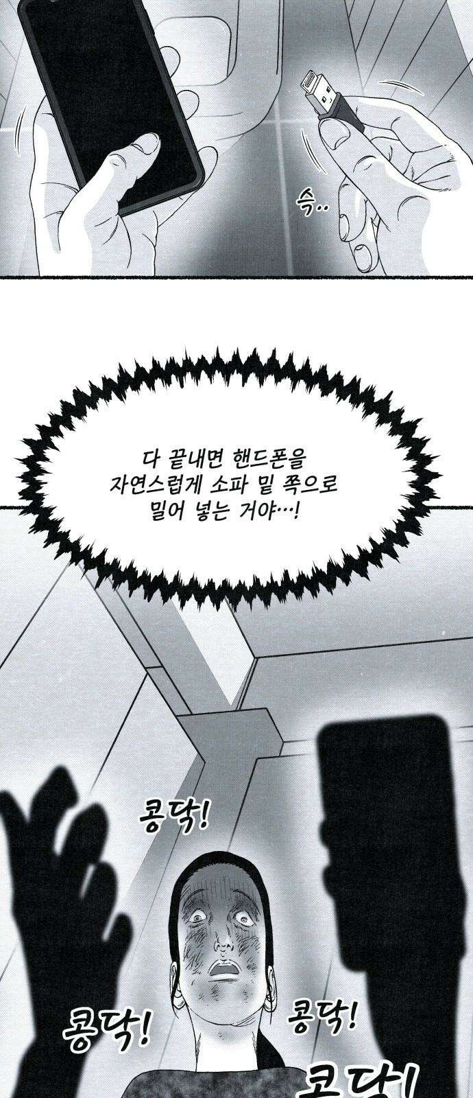 벌집 36화 61