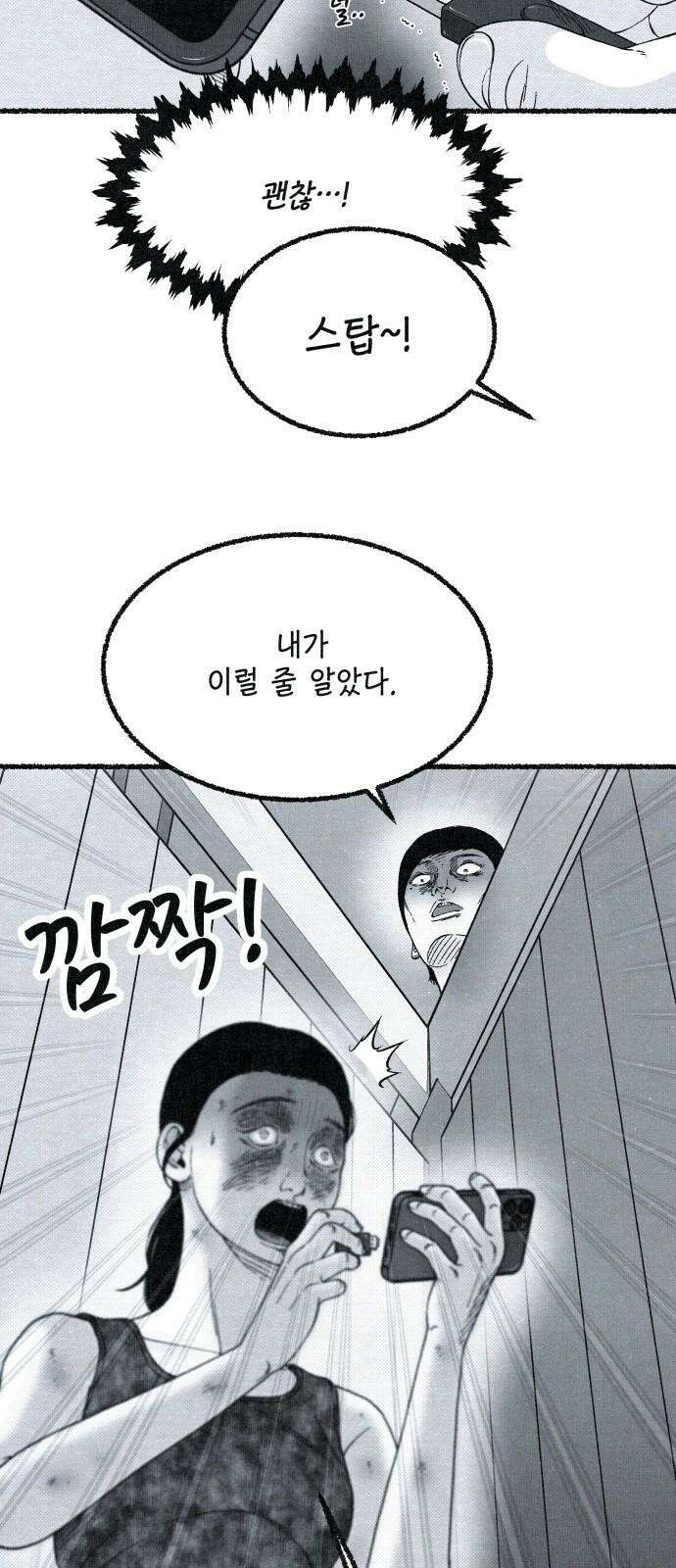 벌집 36화 64