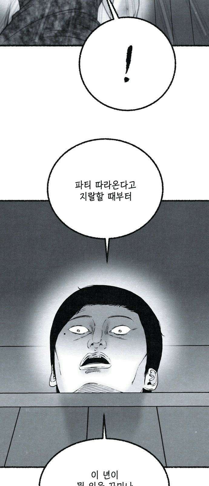 벌집 36화 65