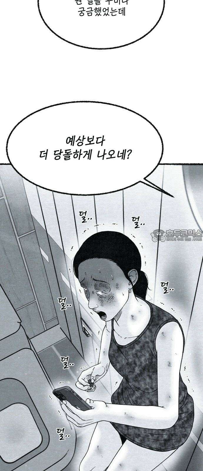벌집 36화 66