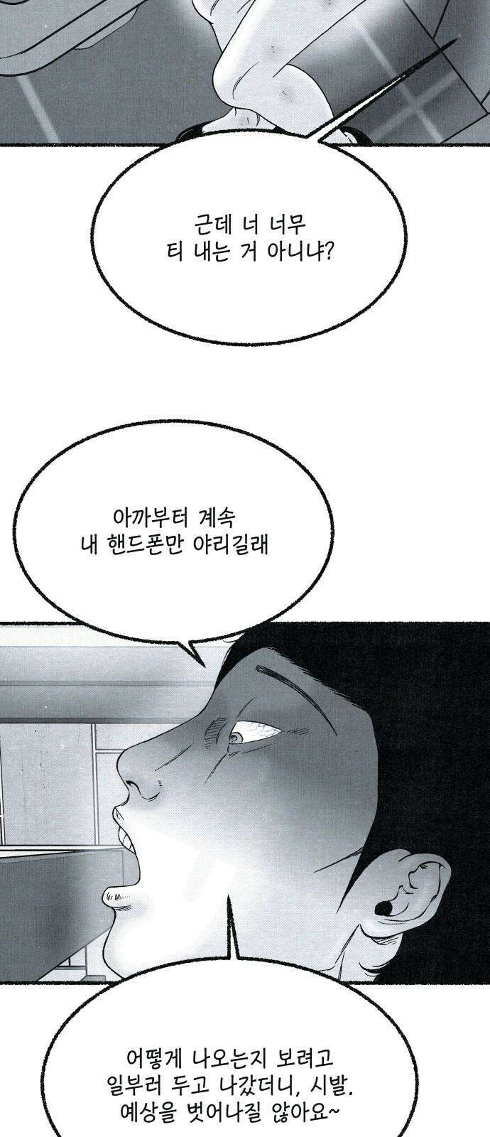 벌집 36화 67
