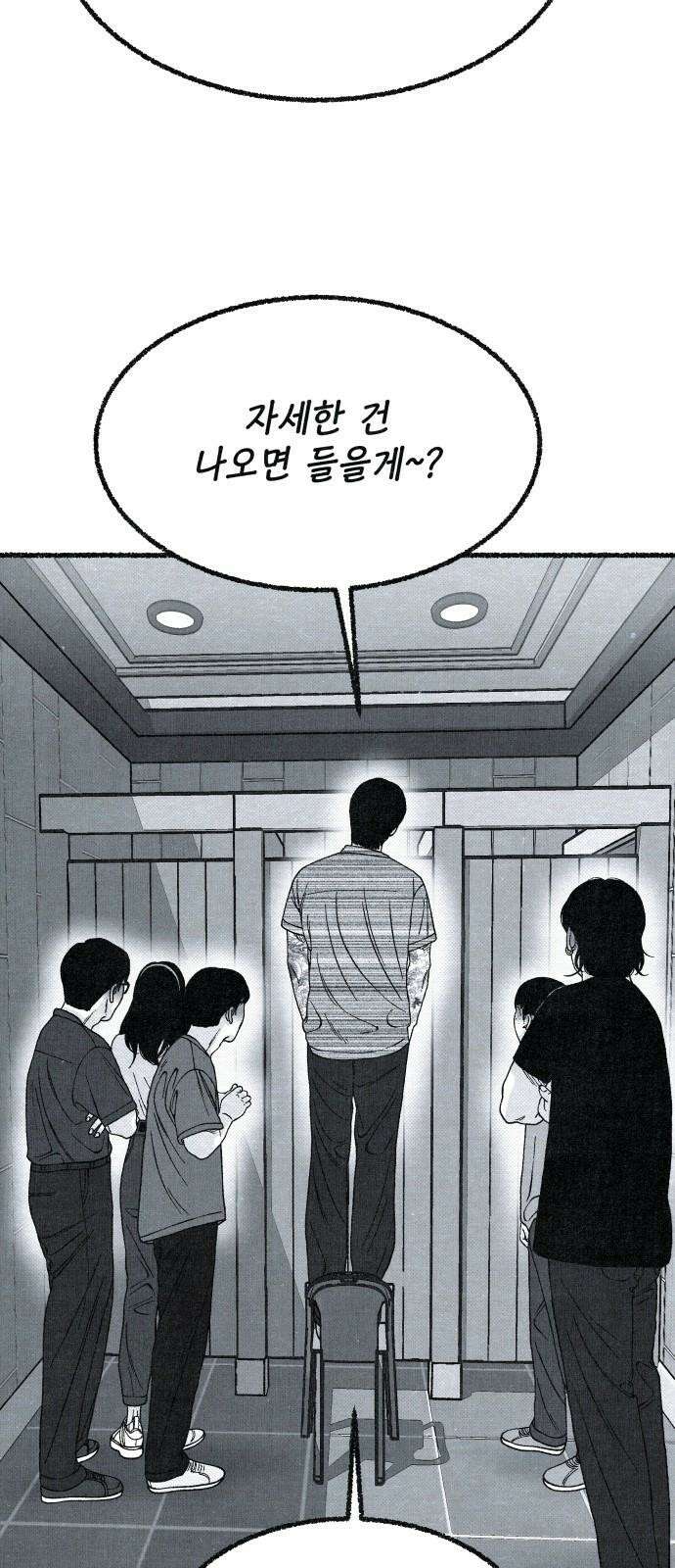 벌집 36화 68