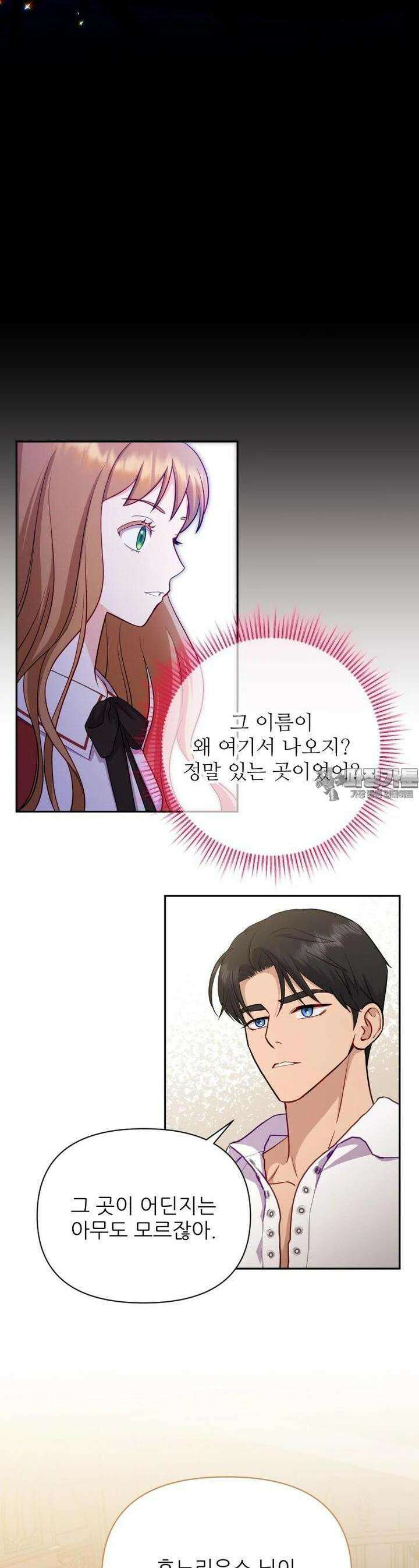 나를 선택해, 플로라 54화 3