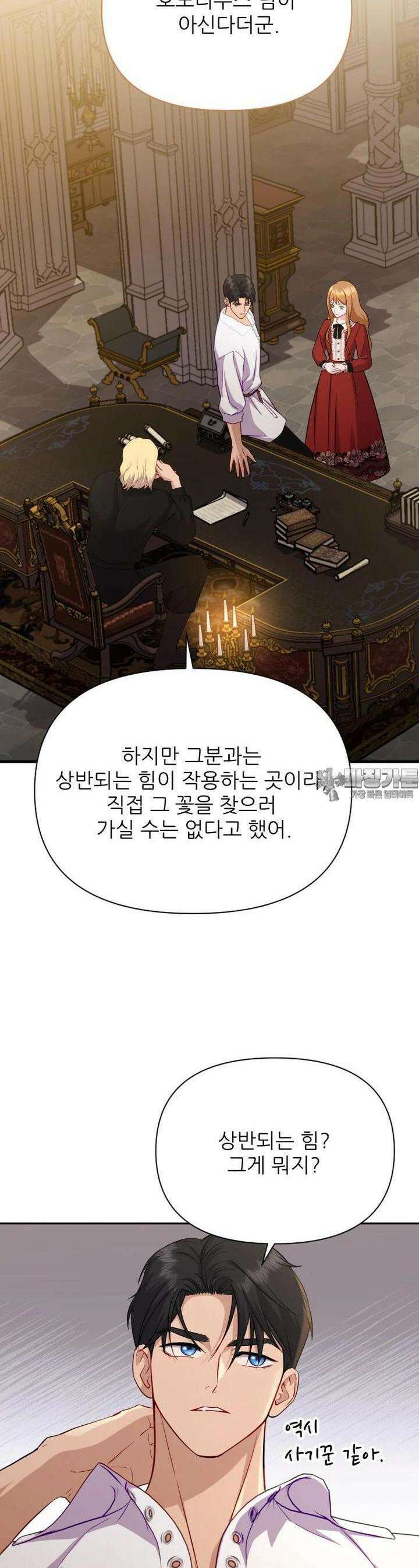 나를 선택해, 플로라 54화 4