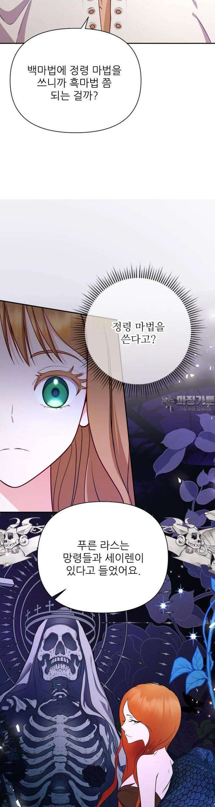 나를 선택해, 플로라 54화 5
