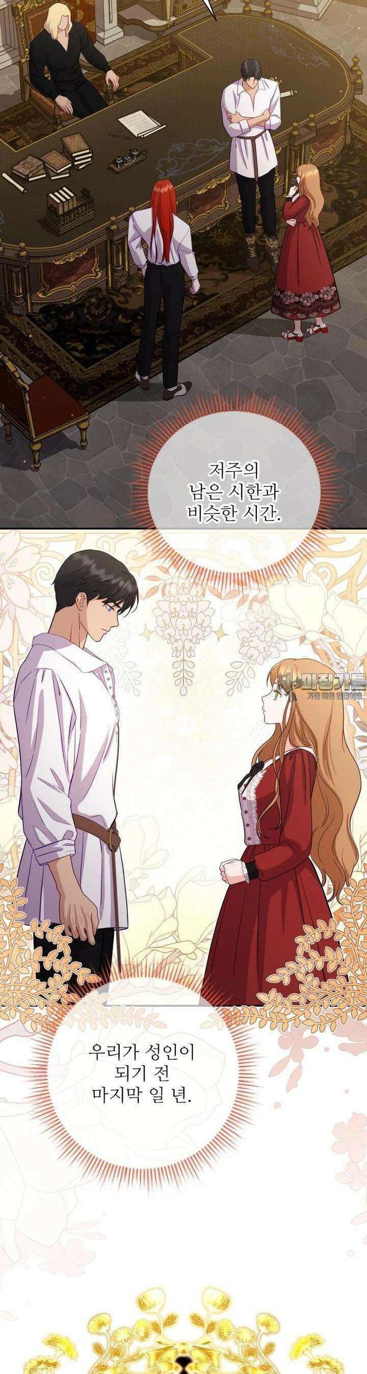 나를 선택해, 플로라 54화 8