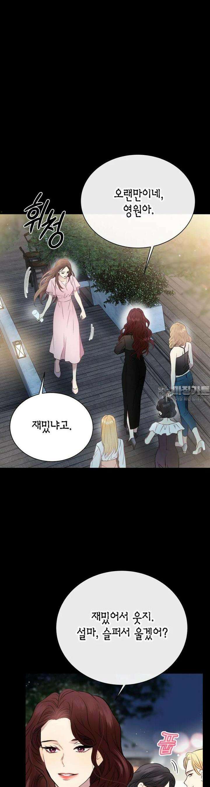 너로 젖는 밤 4화 4