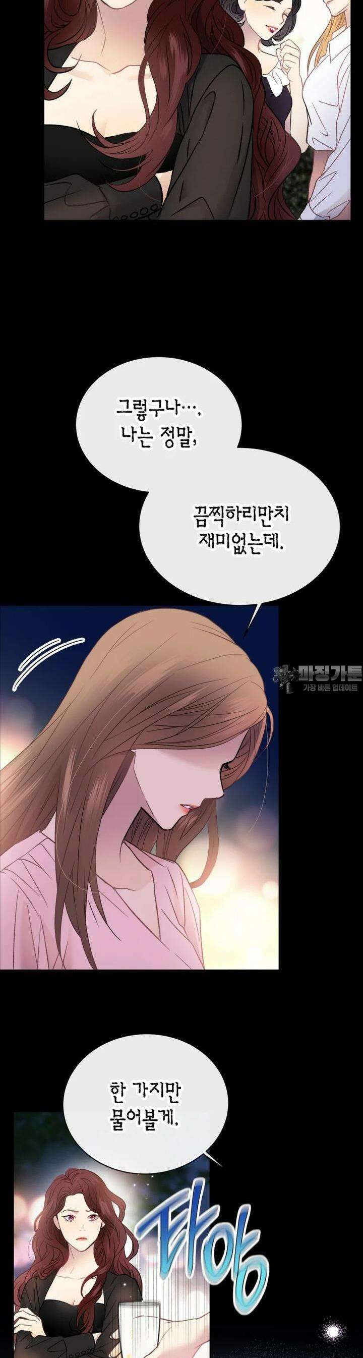너로 젖는 밤 4화 5