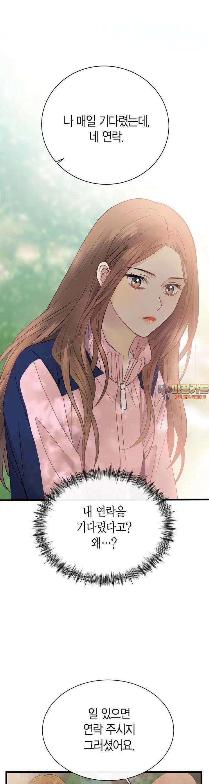 너로 젖는 밤 8화 1