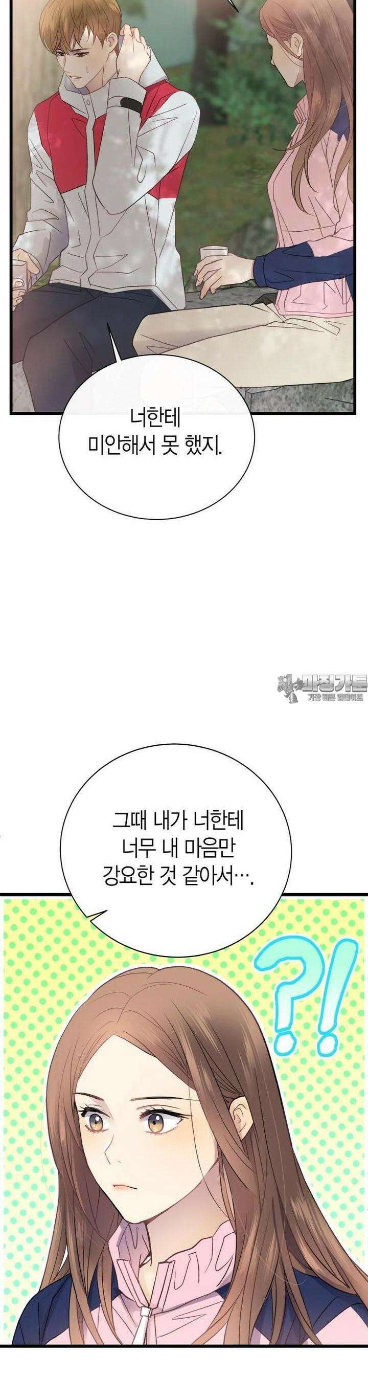 너로 젖는 밤 8화 2