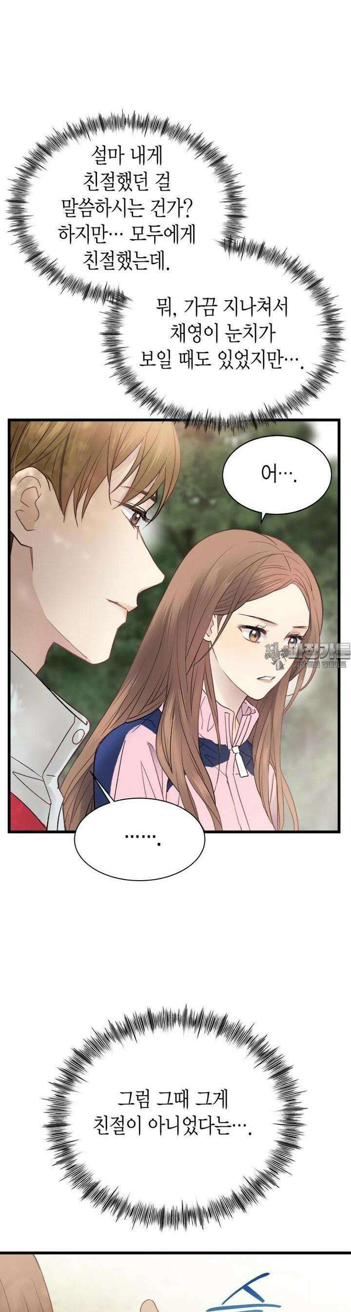 너로 젖는 밤 8화 3
