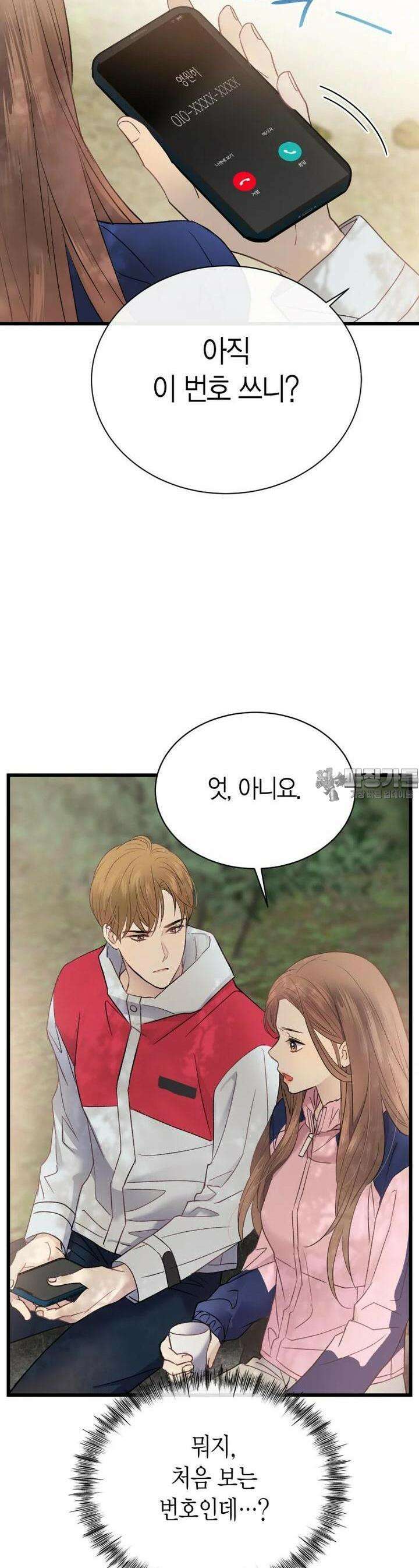너로 젖는 밤 8화 4