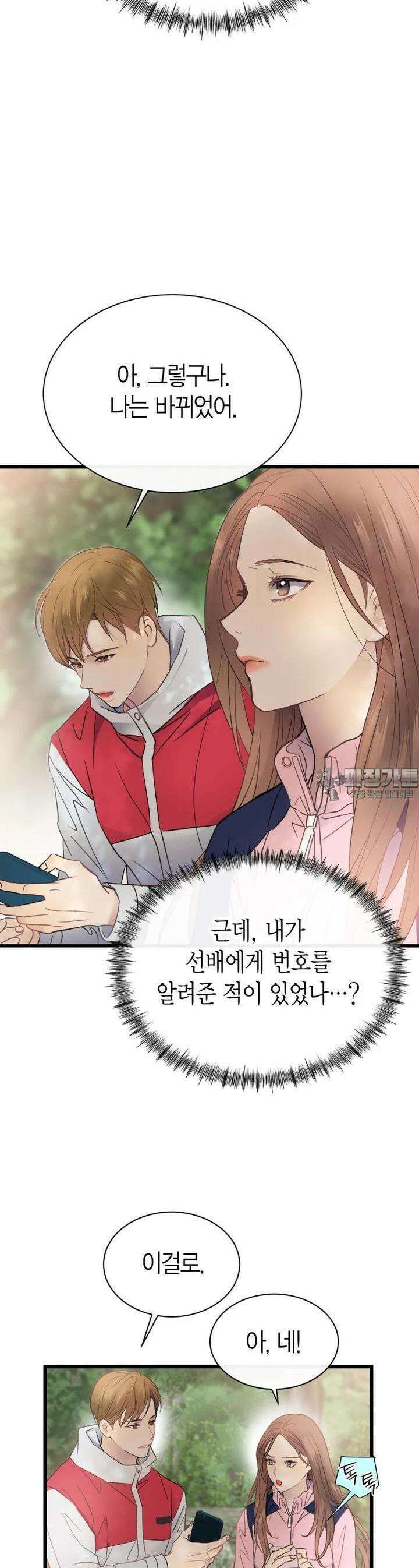 너로 젖는 밤 8화 5