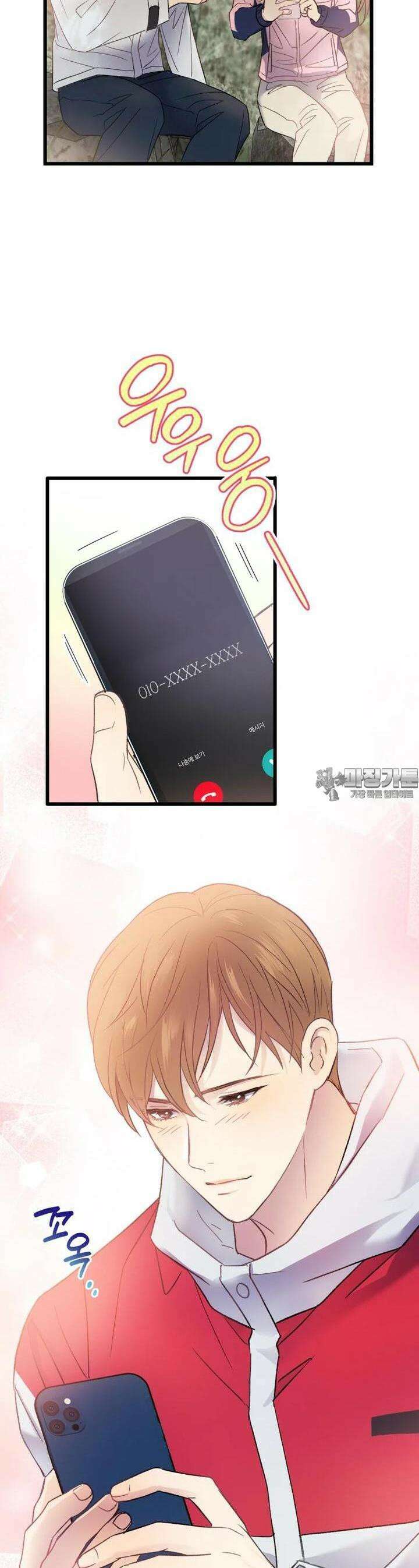너로 젖는 밤 8화 6