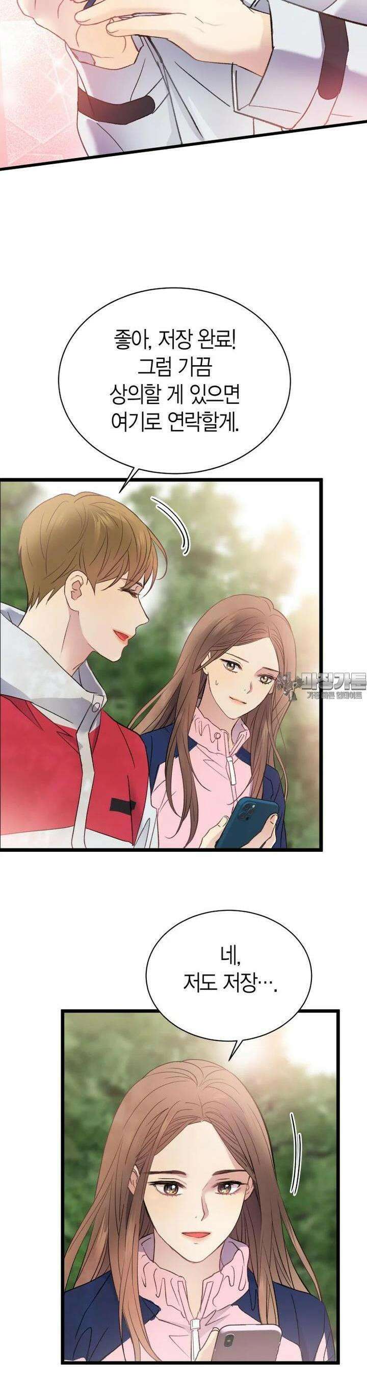 너로 젖는 밤 8화 7