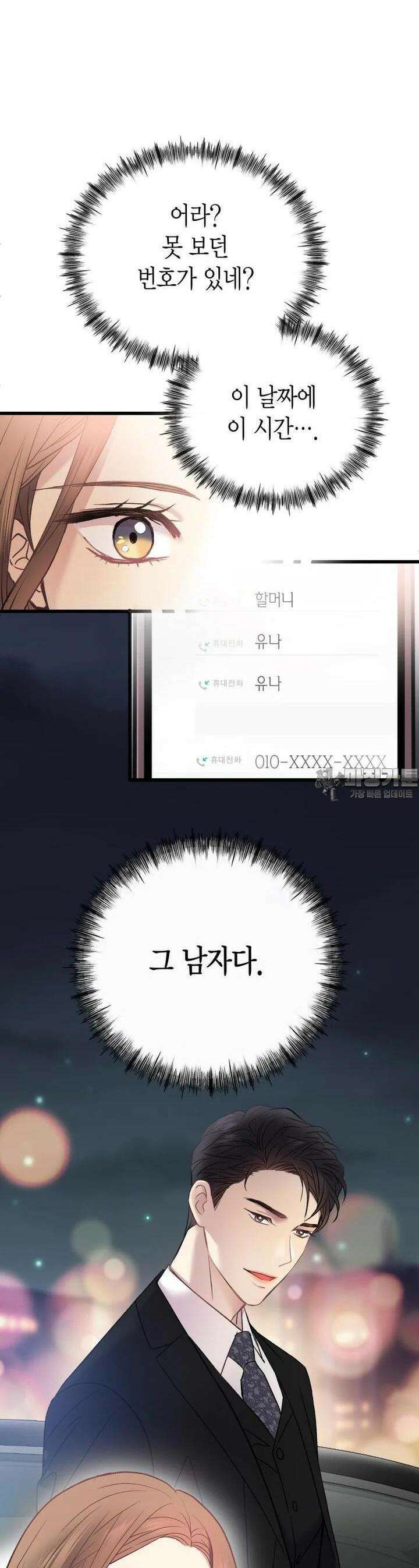 너로 젖는 밤 8화 8