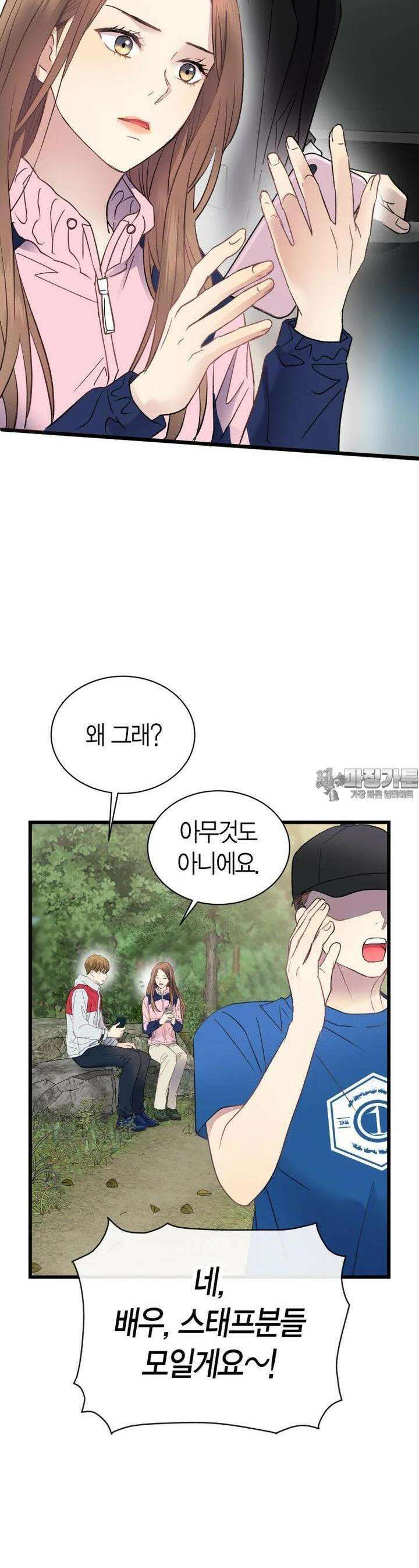 너로 젖는 밤 8화 9
