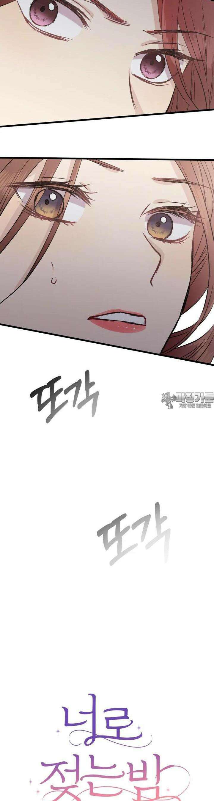 너로 젖는 밤 18화 3