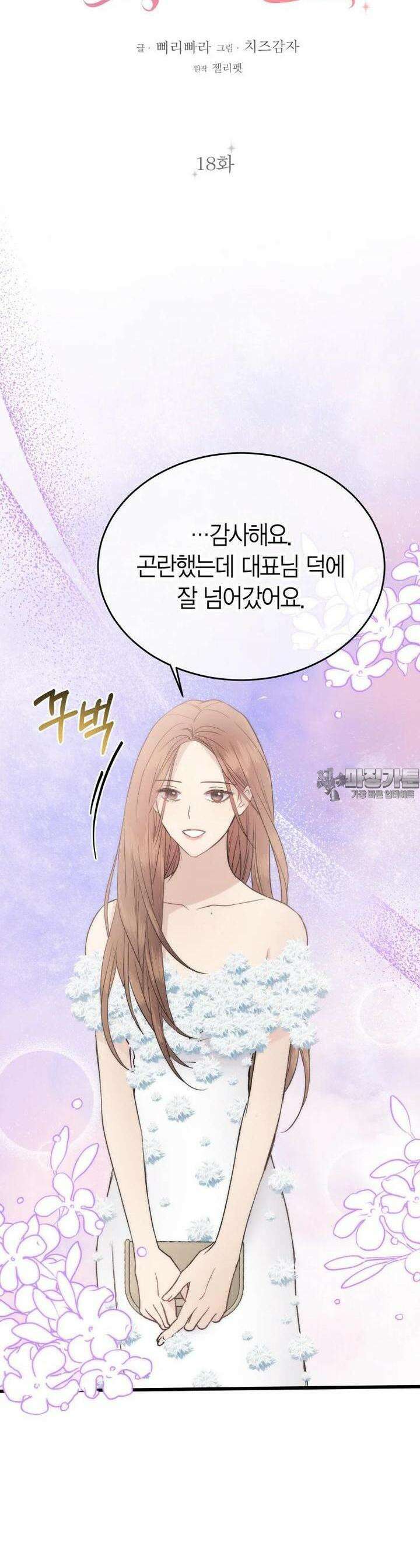 너로 젖는 밤 18화 4