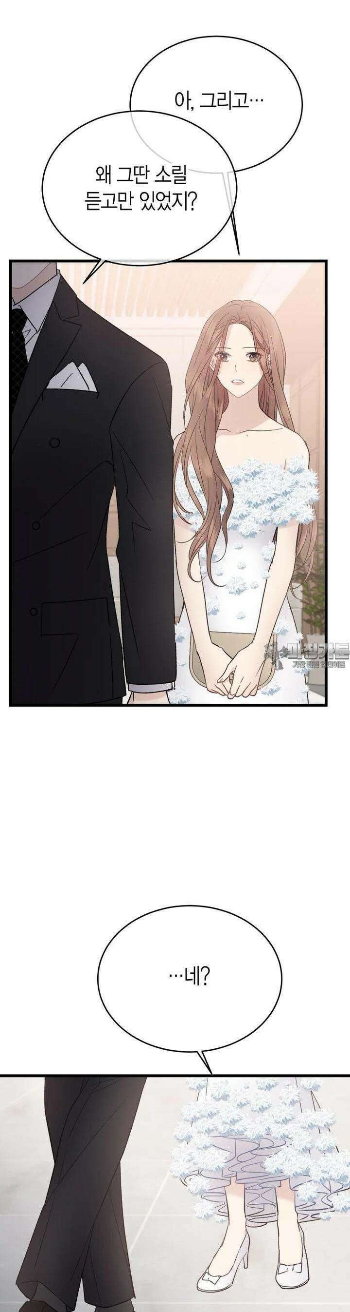 너로 젖는 밤 18화 5