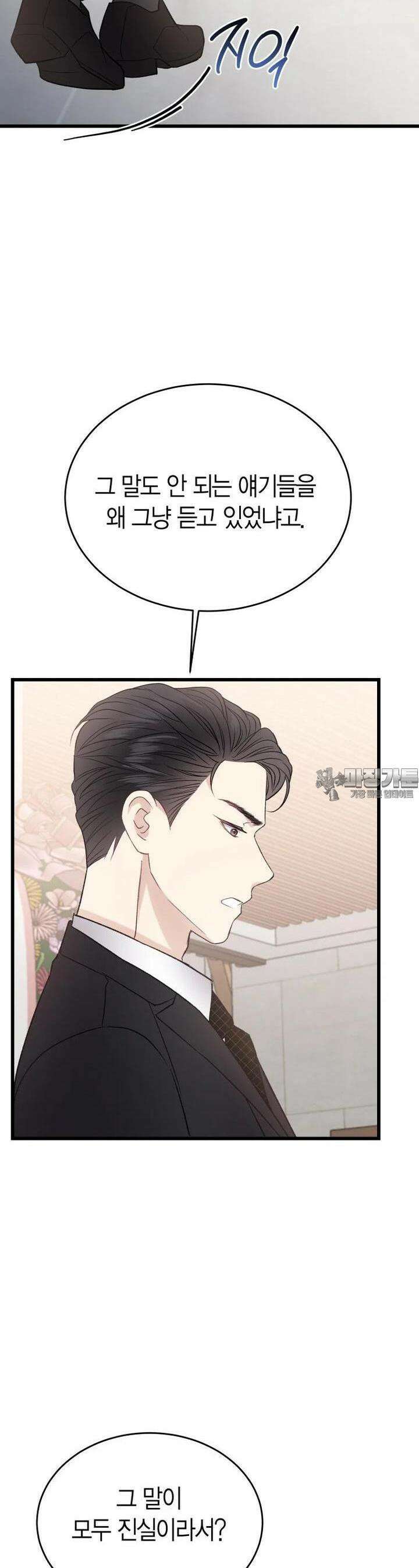 너로 젖는 밤 18화 6