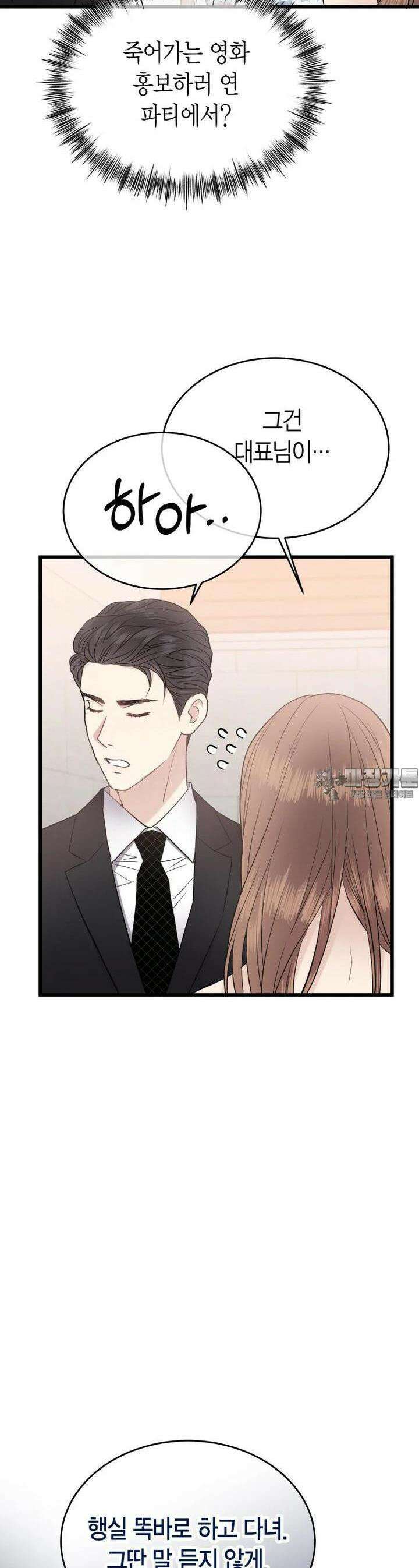 너로 젖는 밤 18화 8