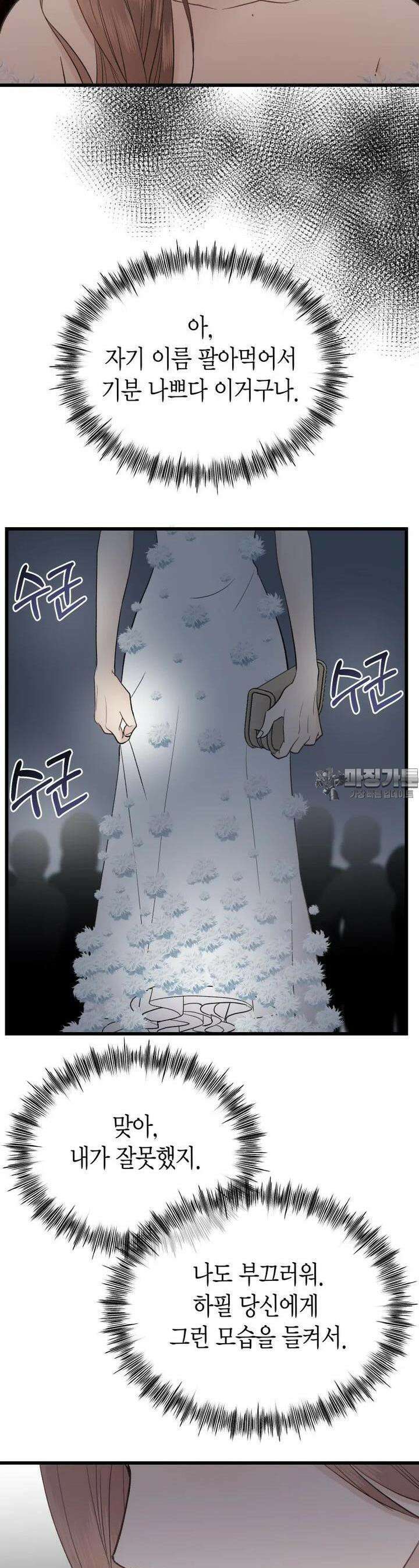너로 젖는 밤 18화 10