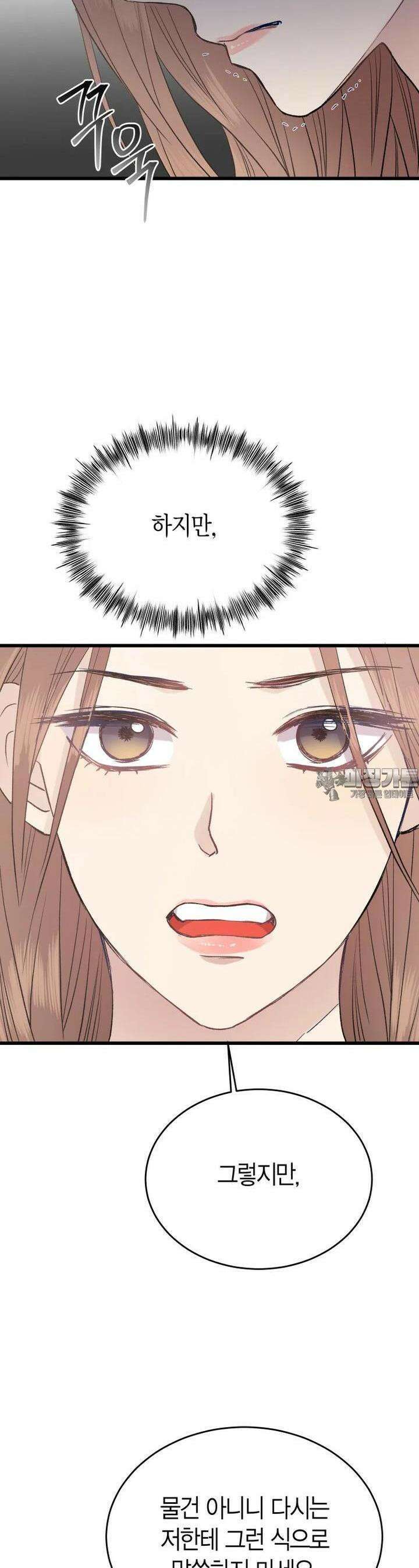 너로 젖는 밤 18화 11