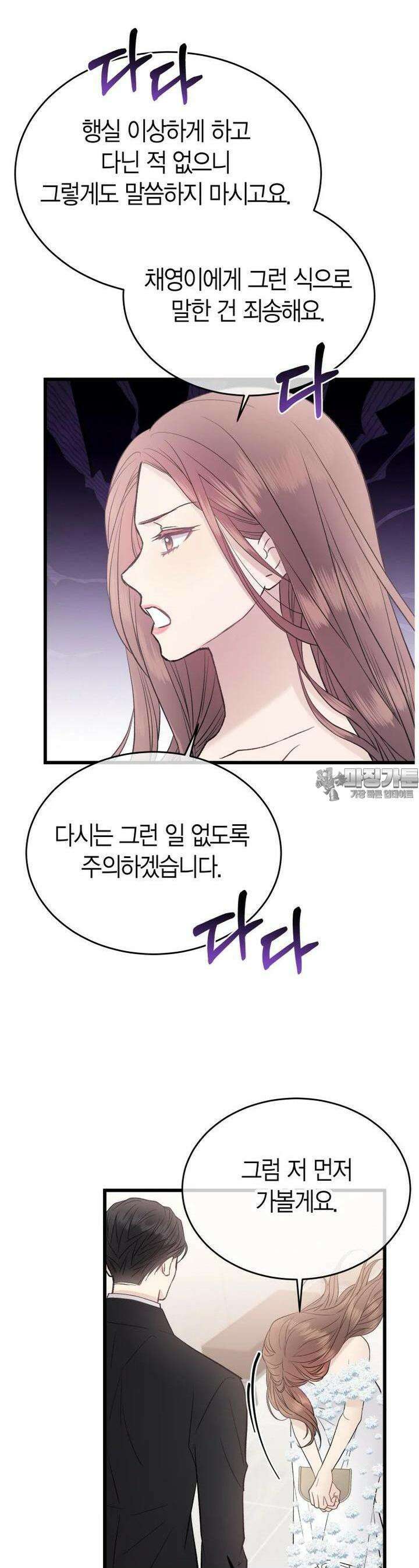 너로 젖는 밤 18화 13